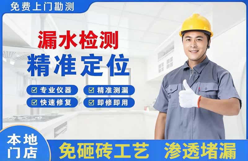 迎江漏水检测精准定位