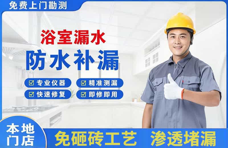 迎江浴室漏水维修