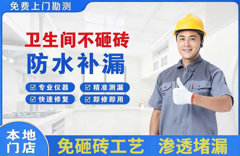 迎江卫生间不砸砖修补漏水
